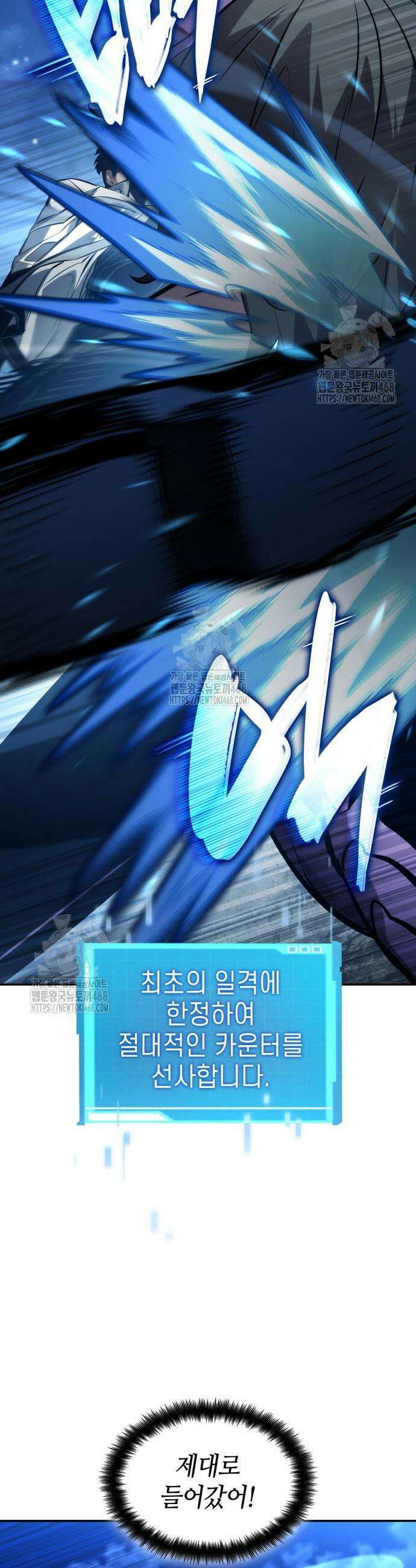 나 혼자 특성빨로 무한 성장 157화 15