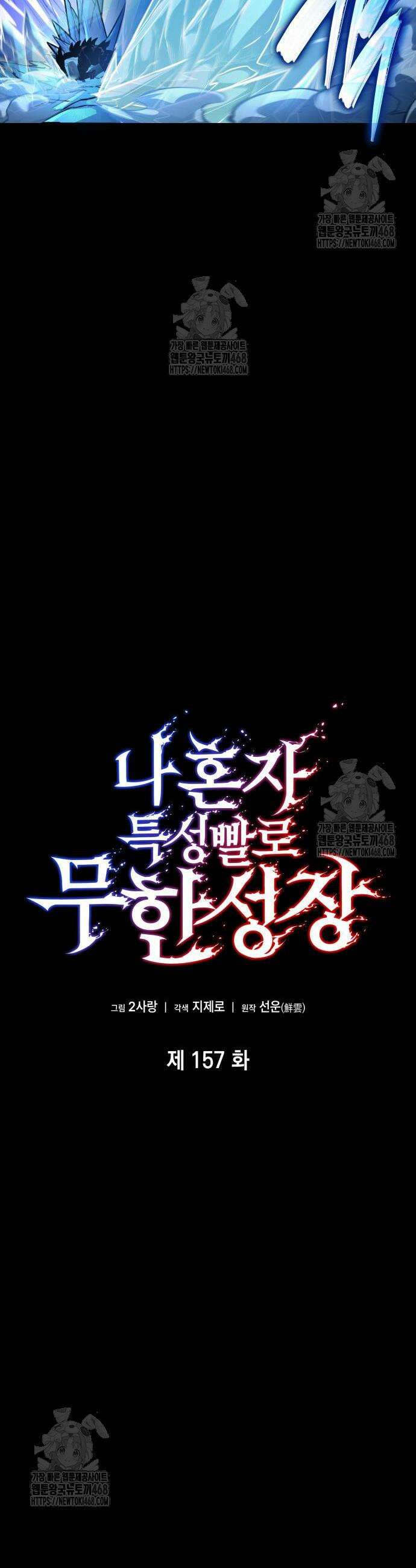 나 혼자 특성빨로 무한 성장 157화 26