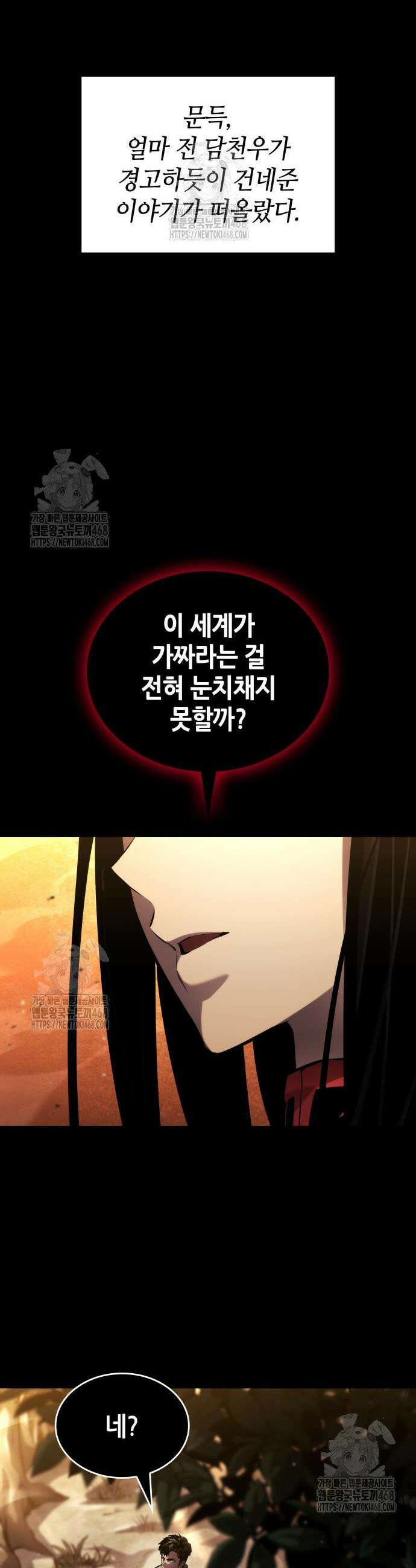 나 혼자 특성빨로 무한 성장 157화 27