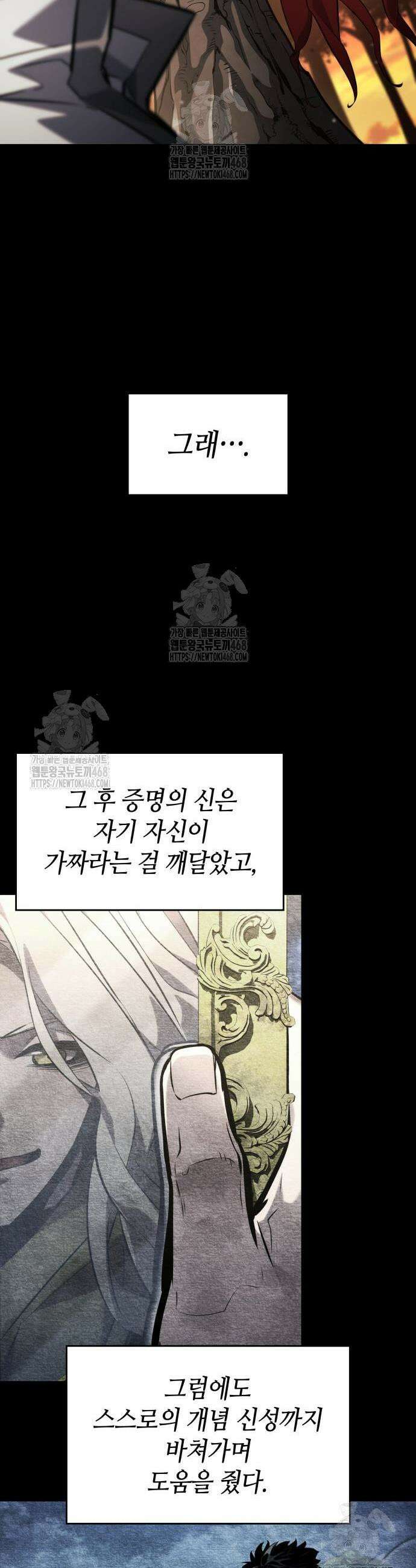 나 혼자 특성빨로 무한 성장 157화 29