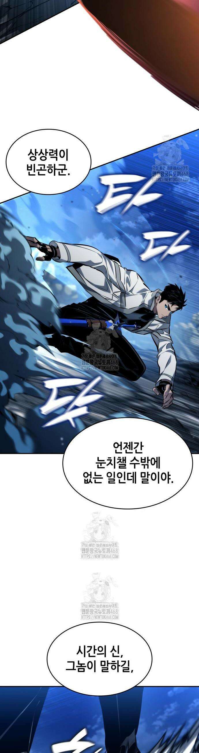 나 혼자 특성빨로 무한 성장 157화 34