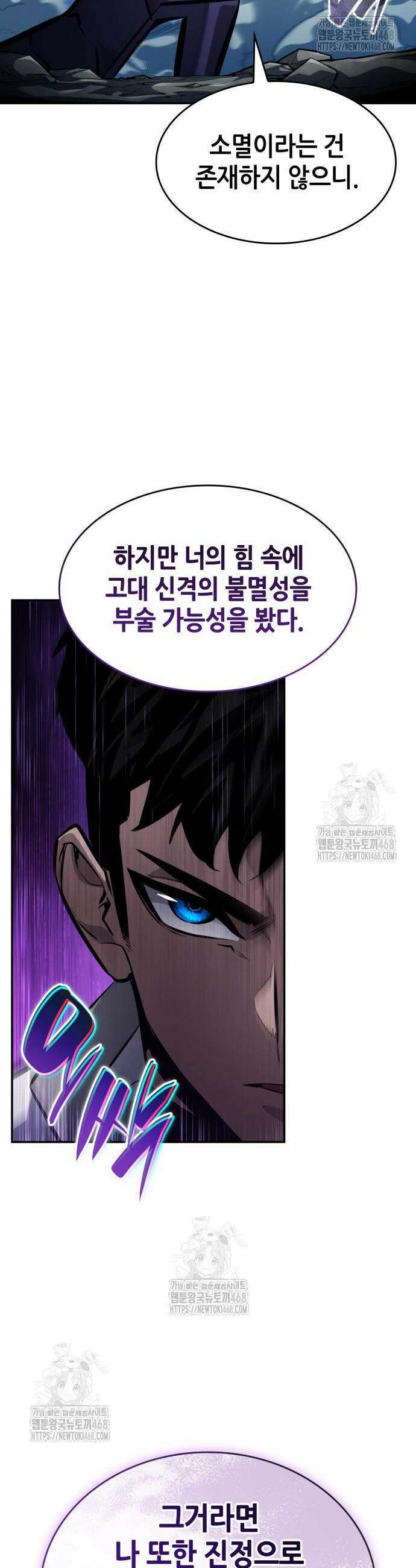나 혼자 특성빨로 무한 성장 157화 46