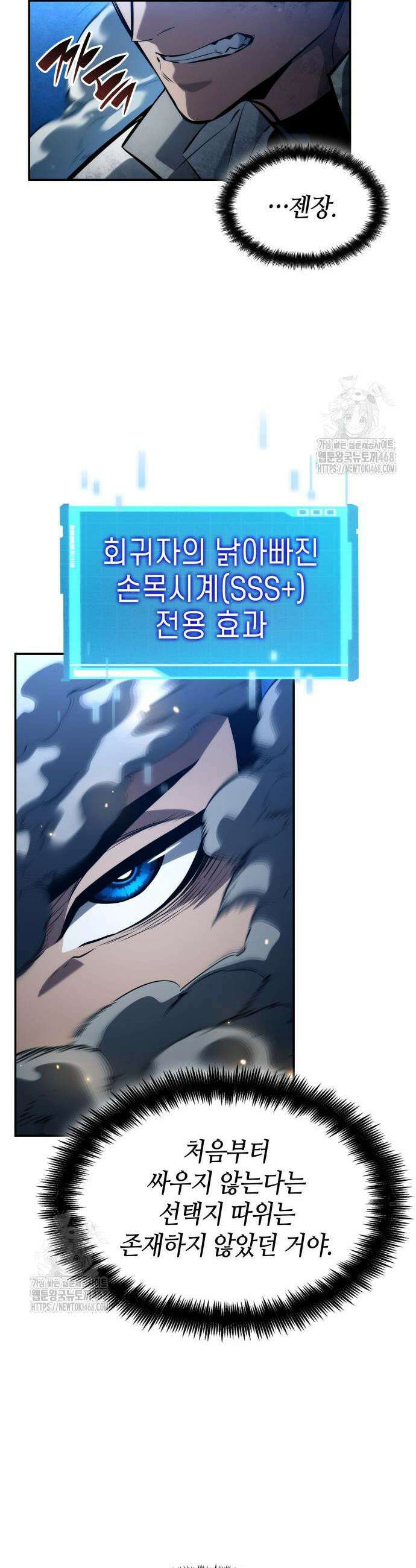나 혼자 특성빨로 무한 성장 157화 50