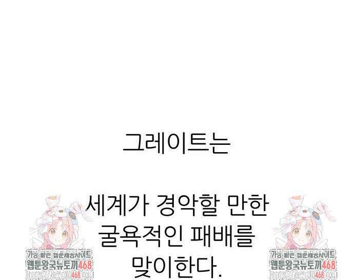그레이마크 64화 58