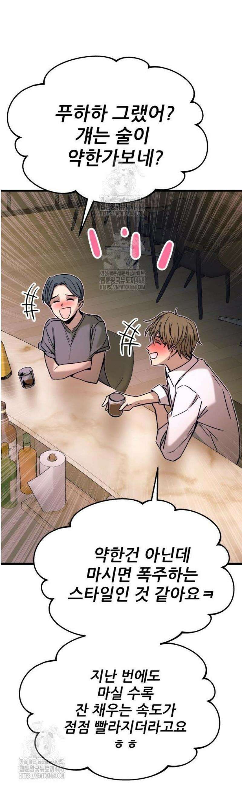 내 최애는 막차를 탄다 45화 4