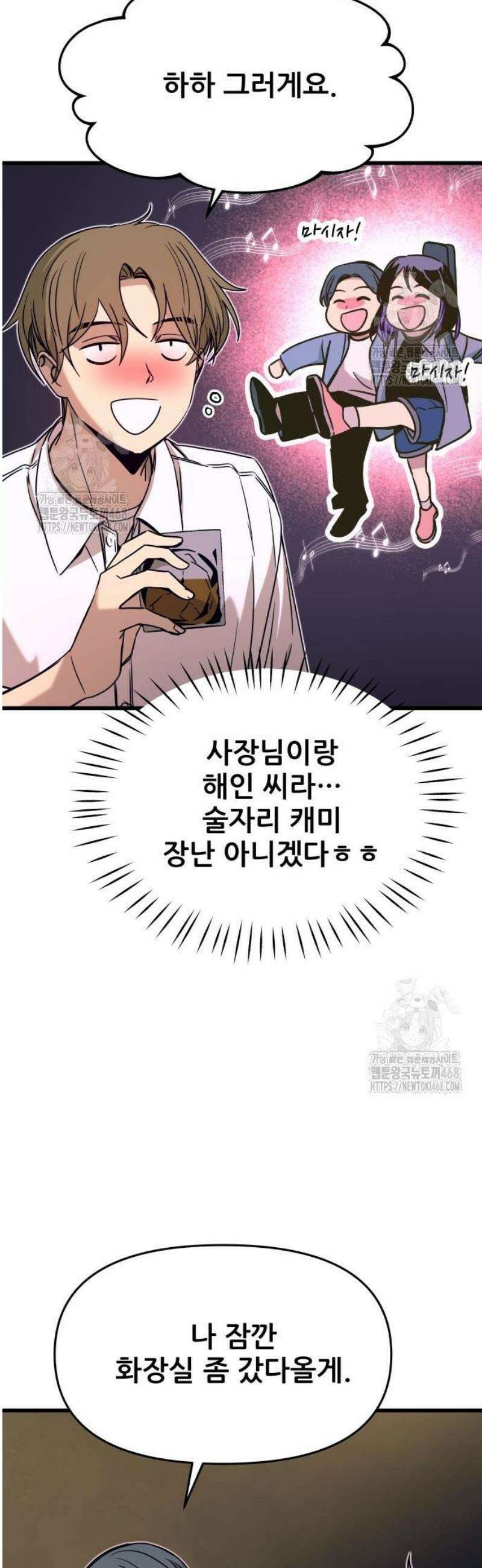 내 최애는 막차를 탄다 45화 6