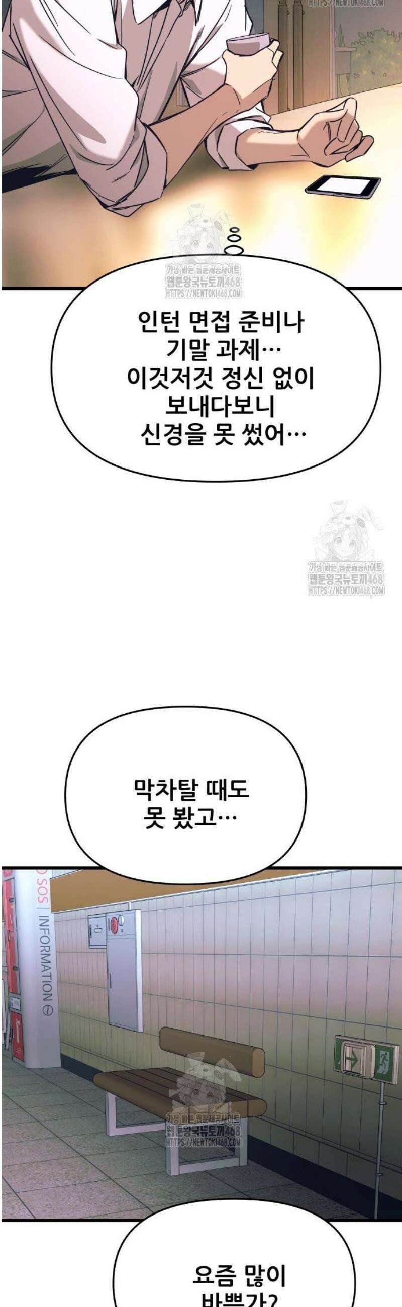 내 최애는 막차를 탄다 45화 10