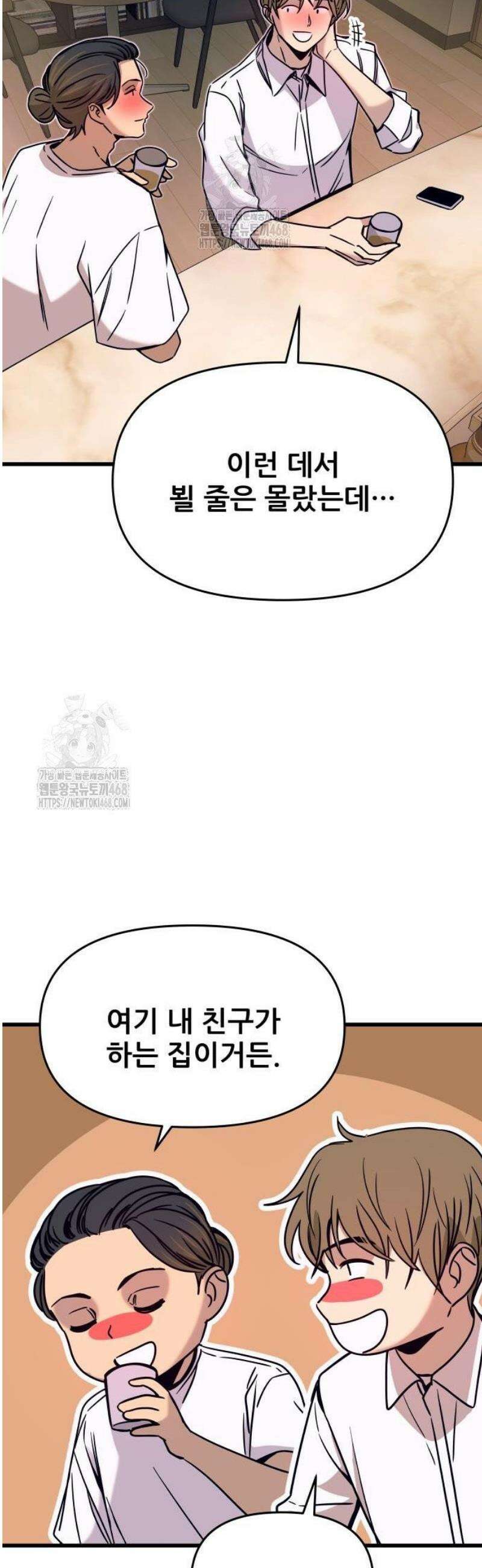 내 최애는 막차를 탄다 45화 14