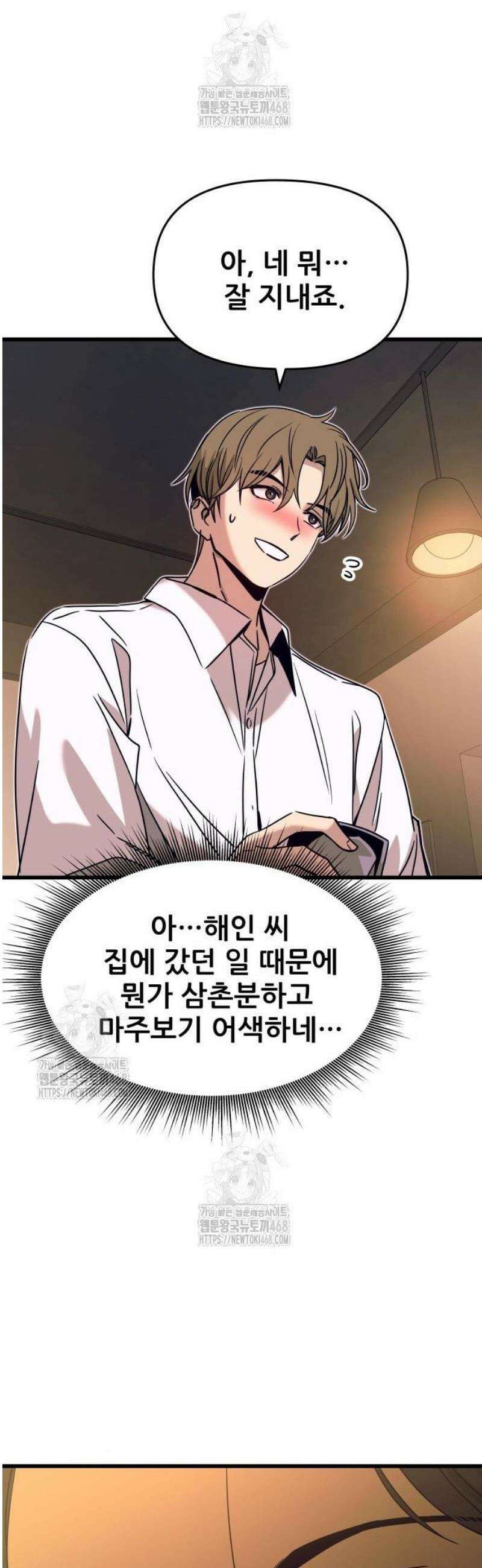 내 최애는 막차를 탄다 45화 16