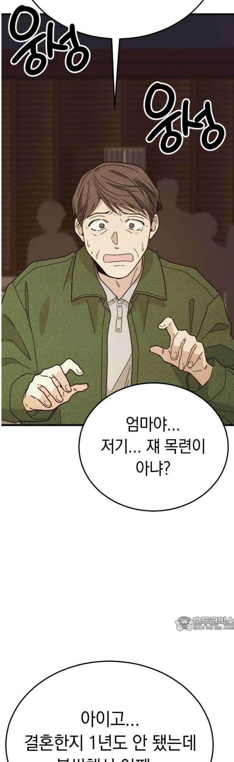 사랑 안 해! 1화 2