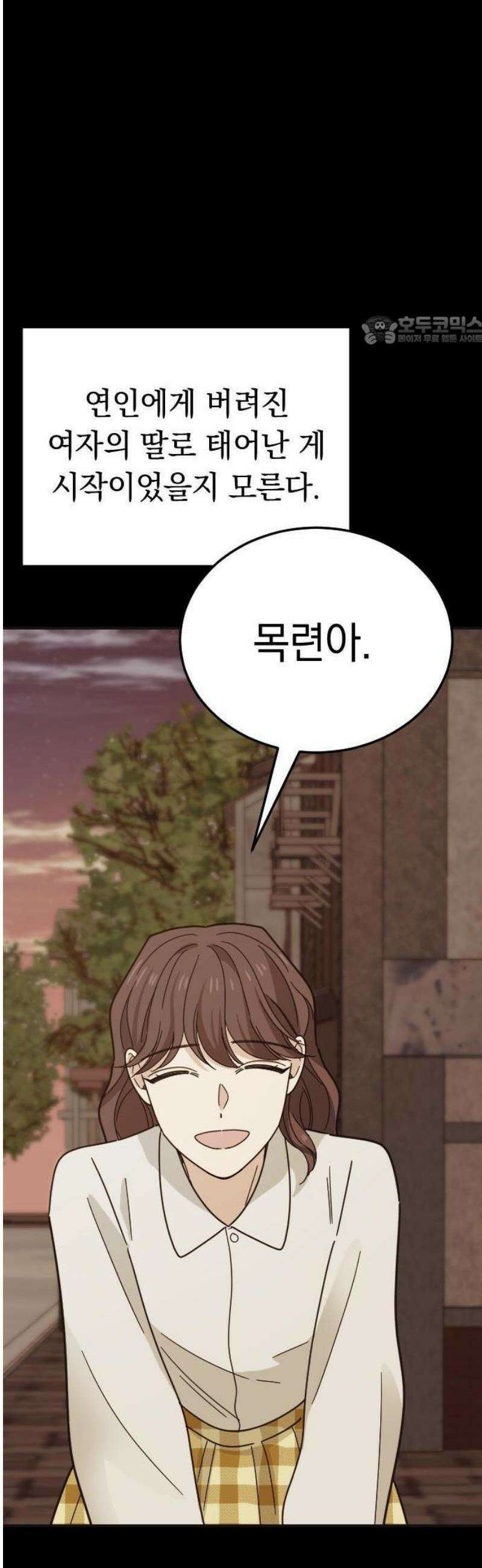 사랑 안 해! 1화 5