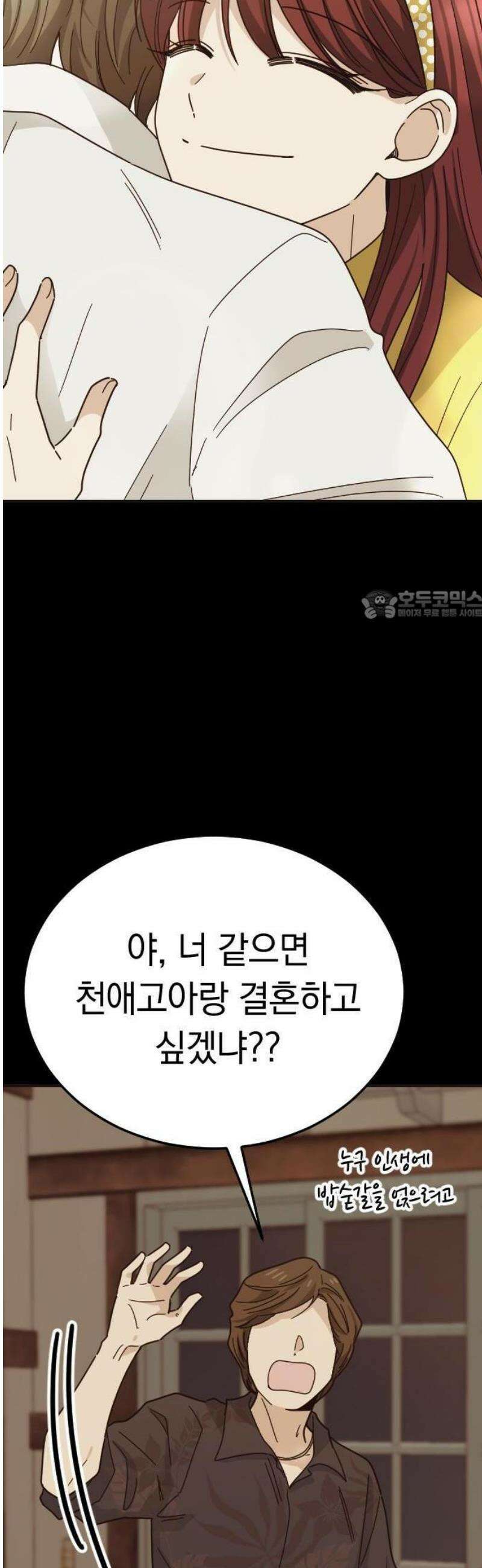 사랑 안 해! 1화 12