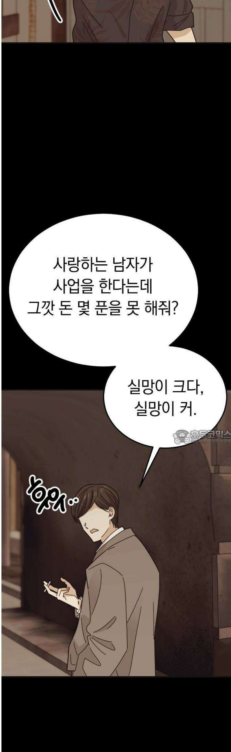 사랑 안 해! 1화 13