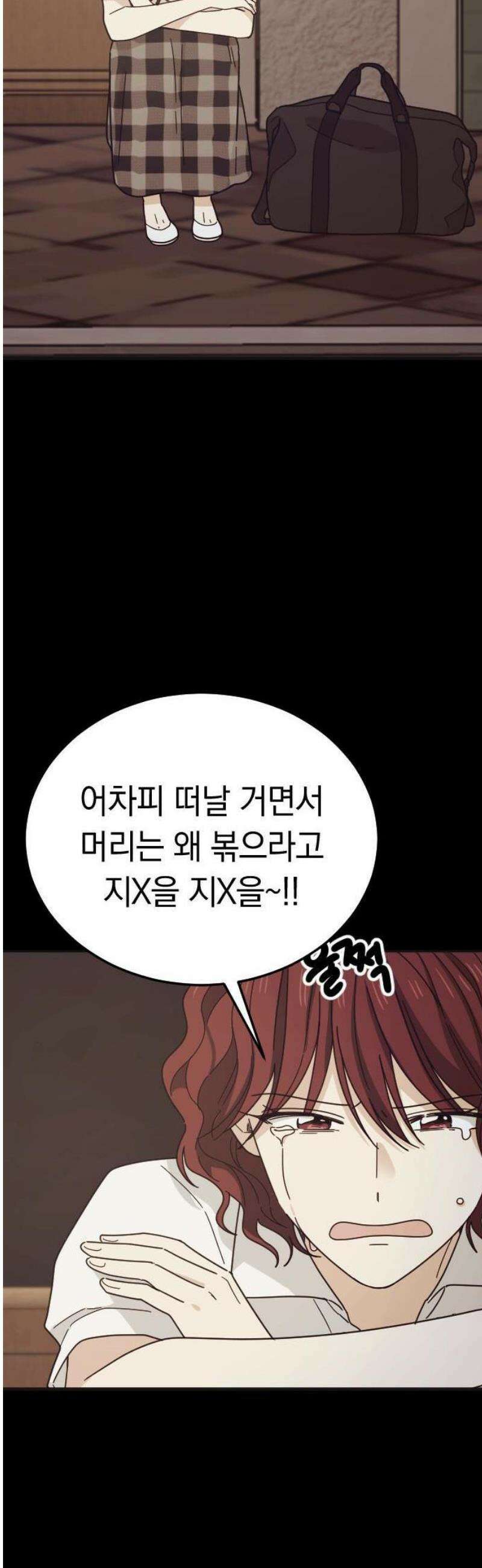 사랑 안 해! 1화 16