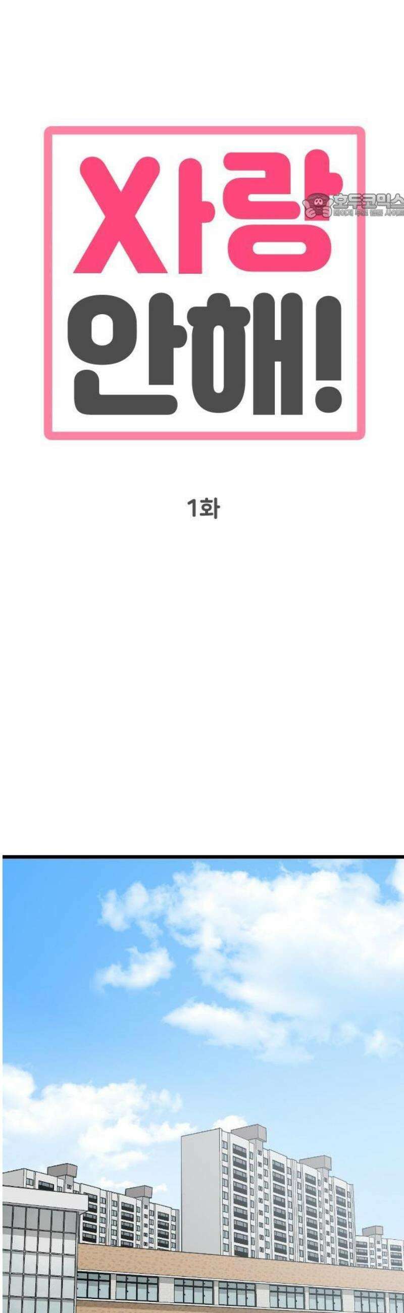 사랑 안 해! 1화 48