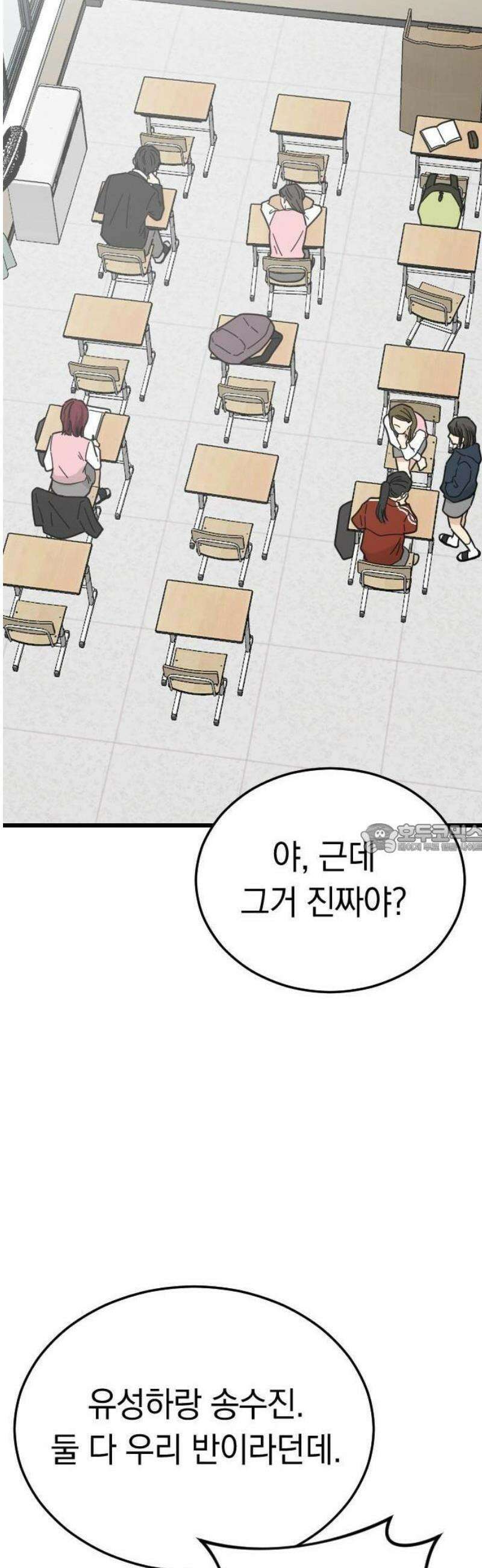 사랑 안 해! 1화 50
