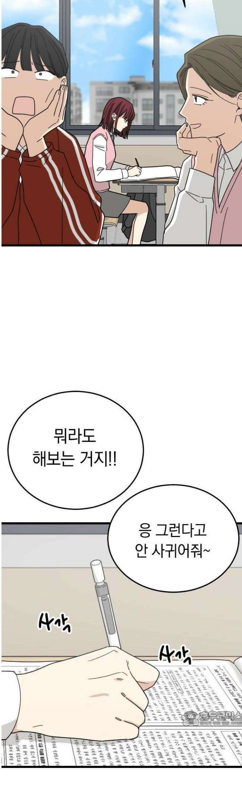 사랑 안 해! 1화 52