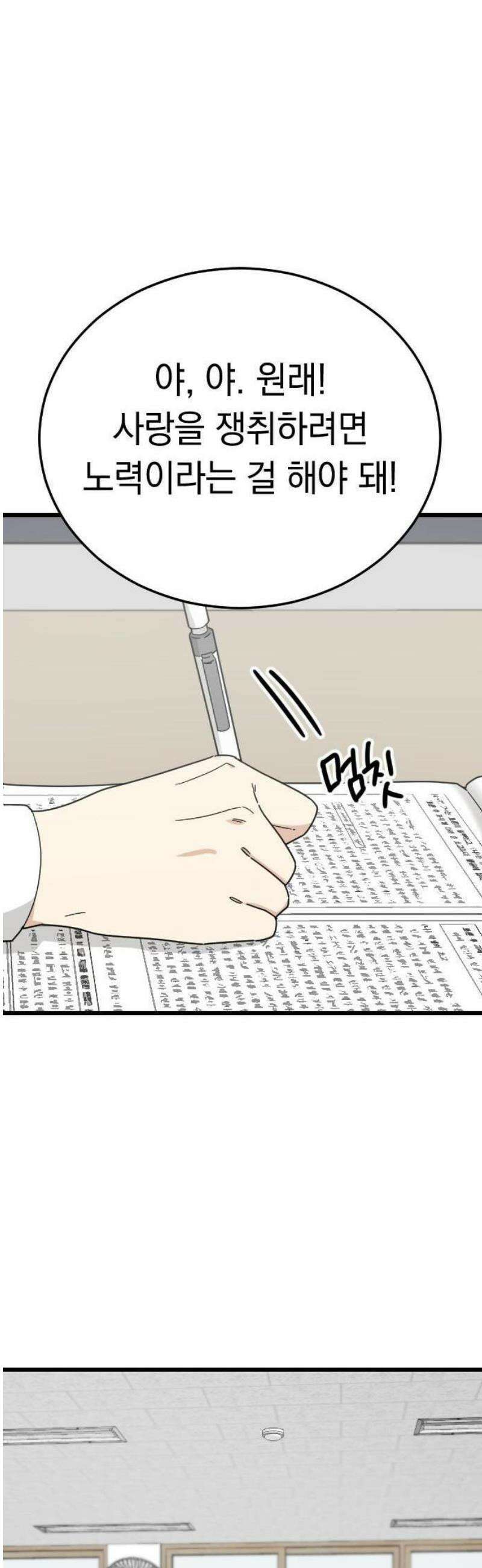 사랑 안 해! 1화 53