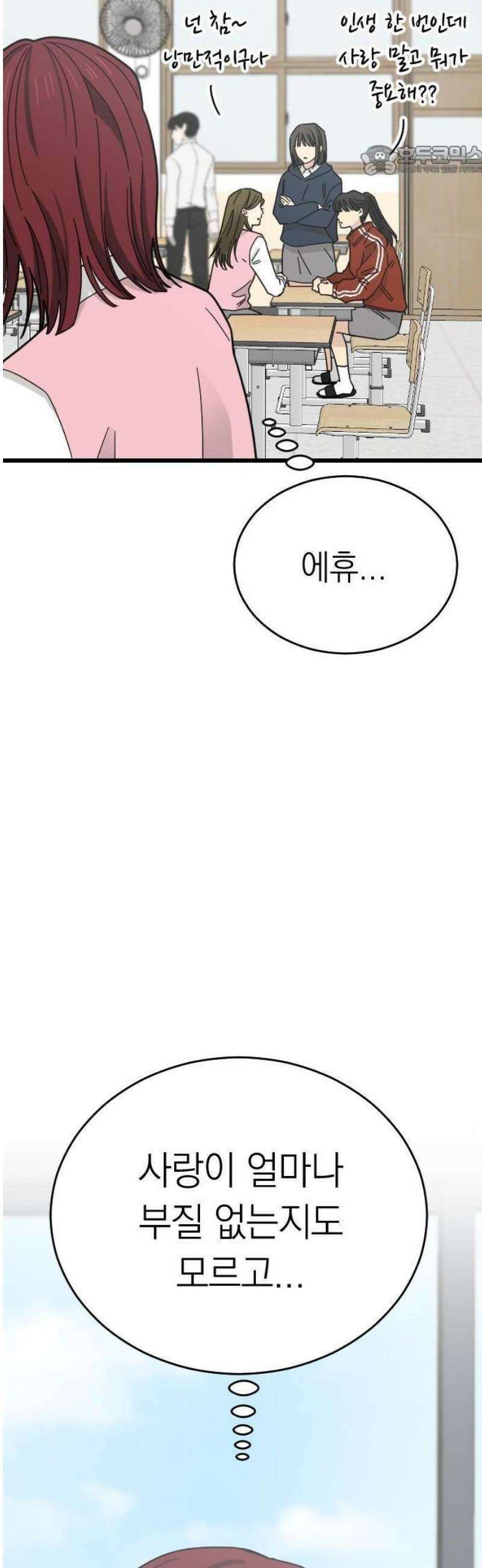 사랑 안 해! 1화 54