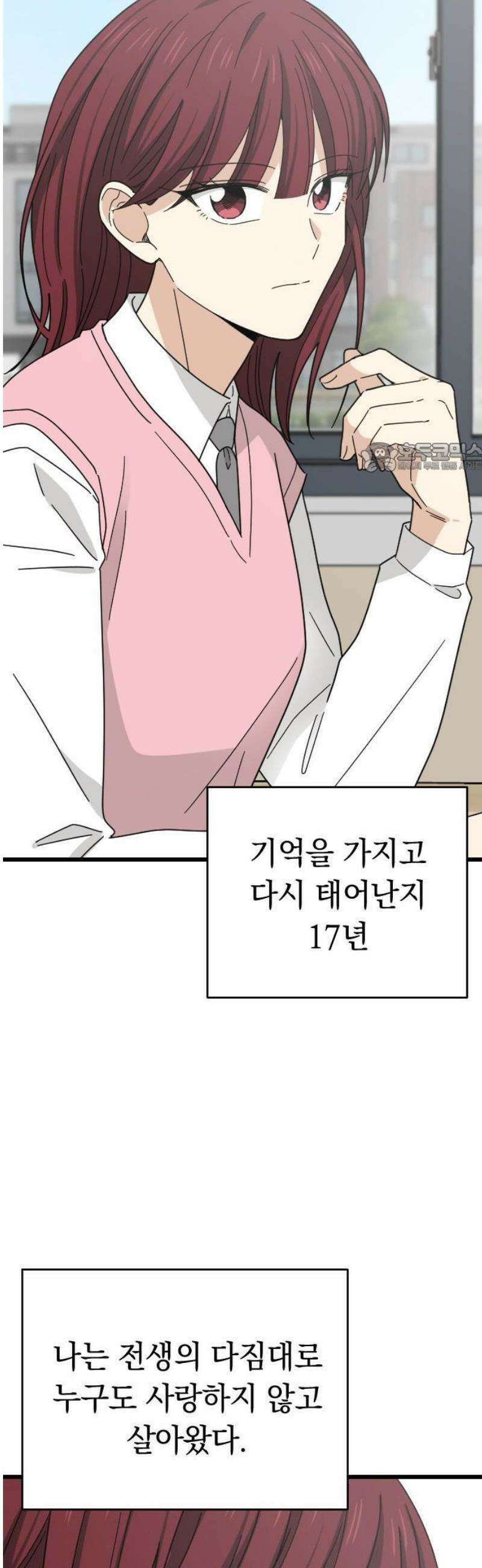 사랑 안 해! 1화 55