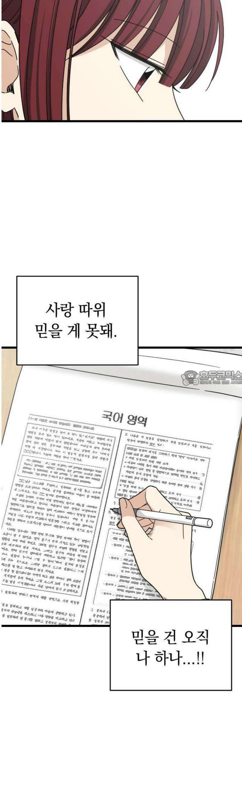 사랑 안 해! 1화 56