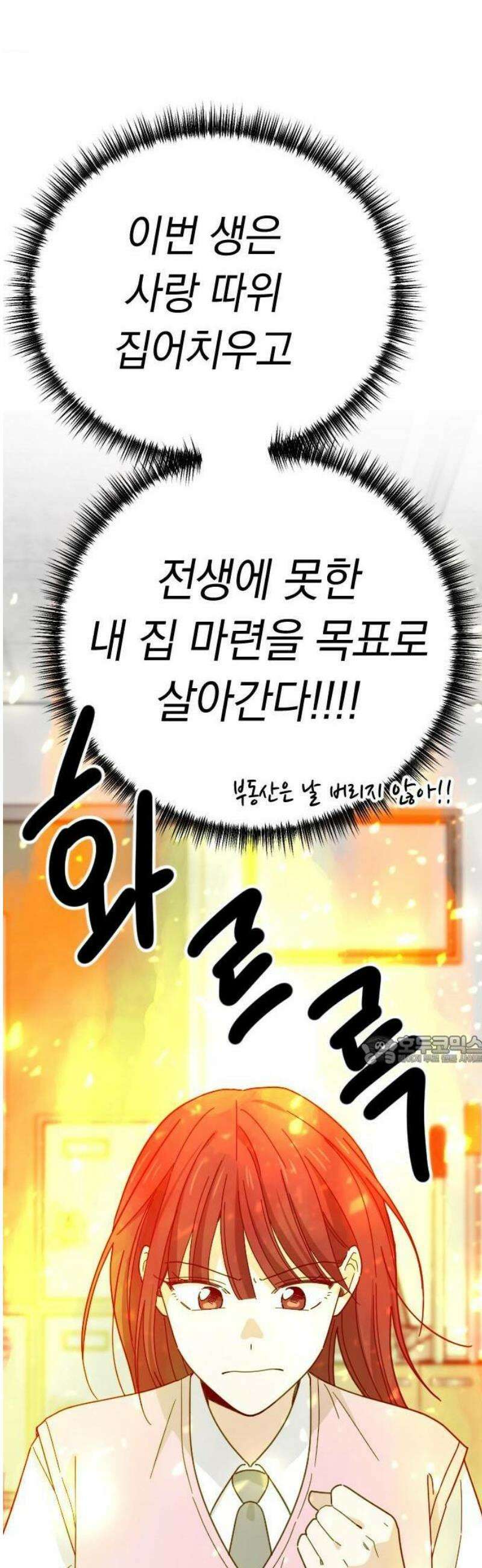 사랑 안 해! 1화 57