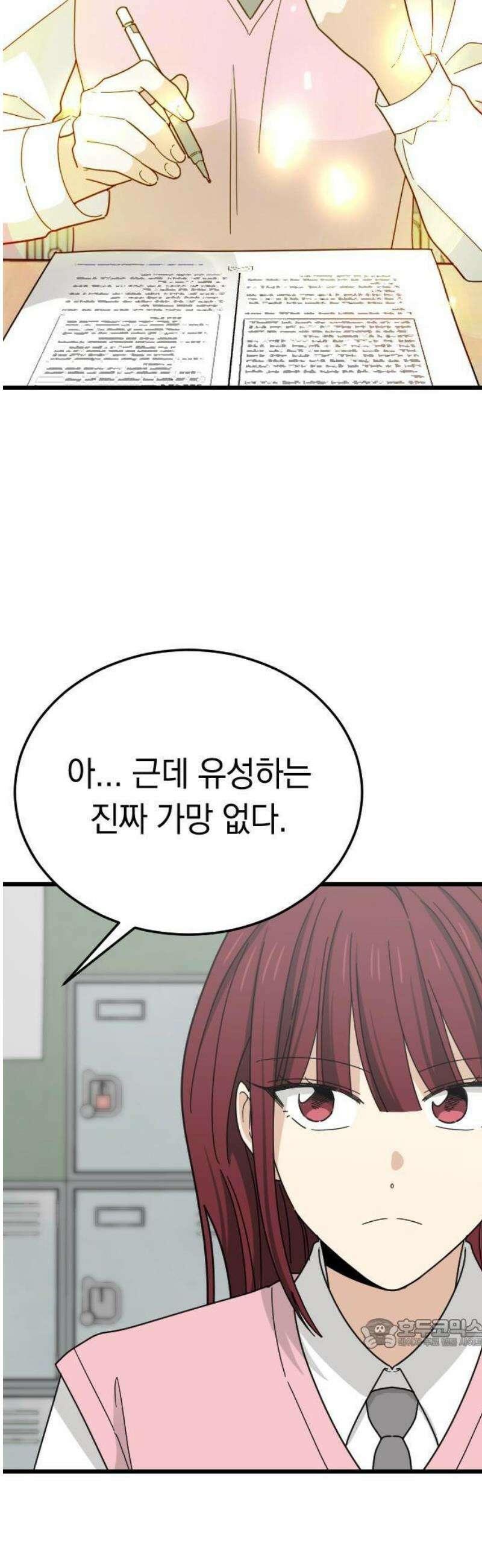 사랑 안 해! 1화 58