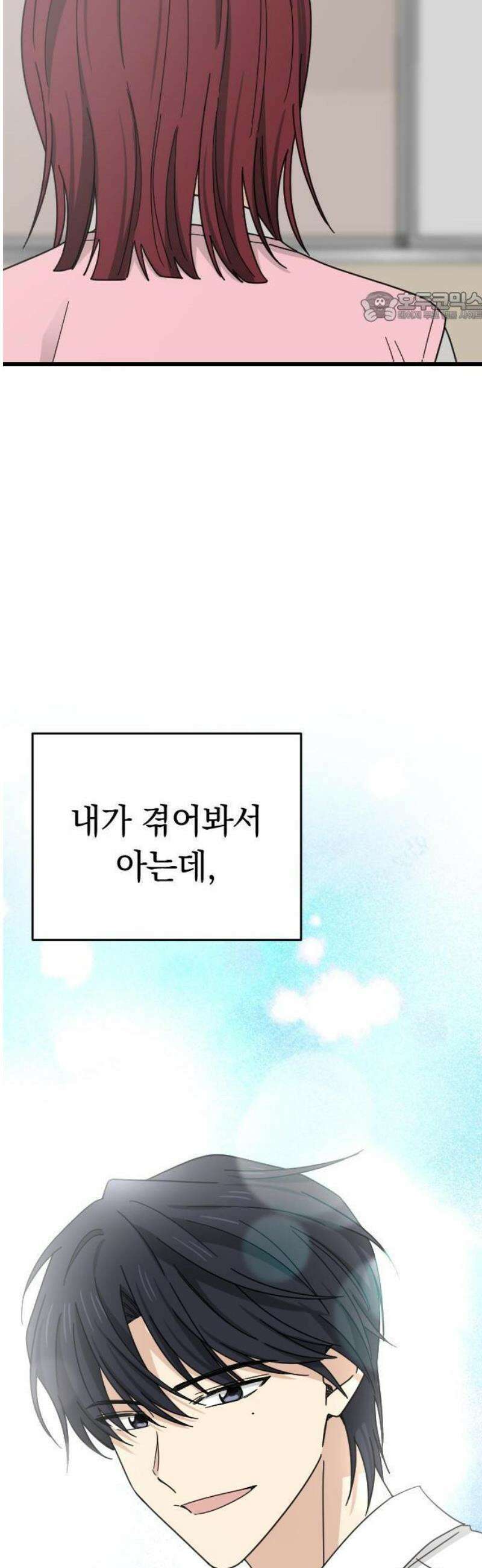 사랑 안 해! 1화 61