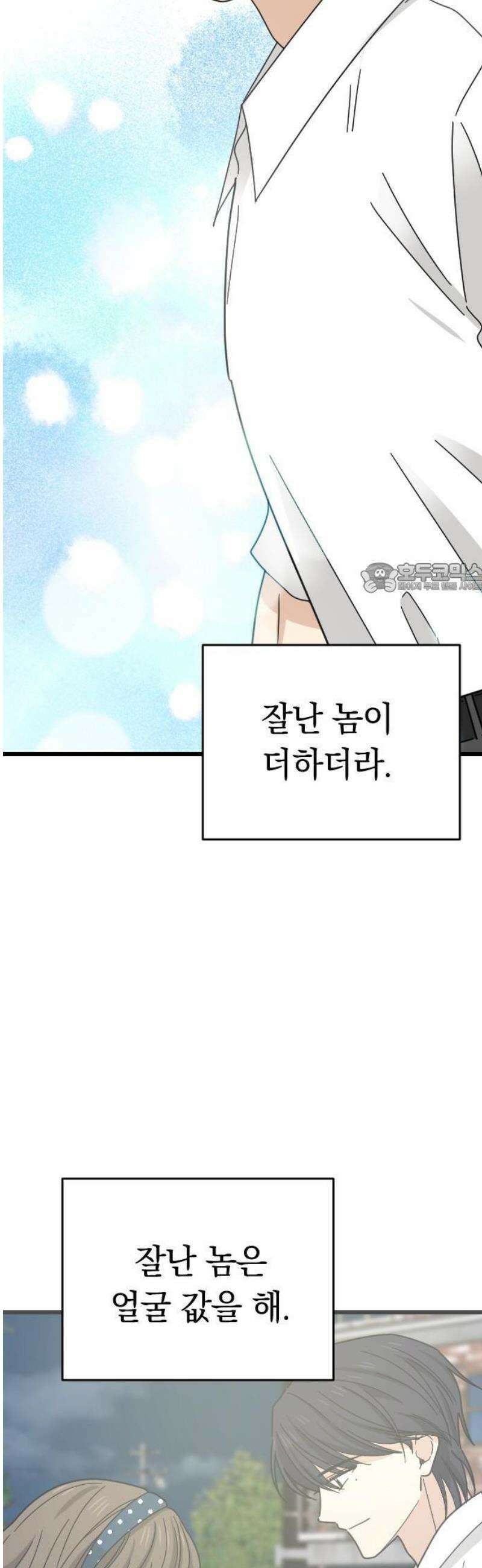 사랑 안 해! 1화 62