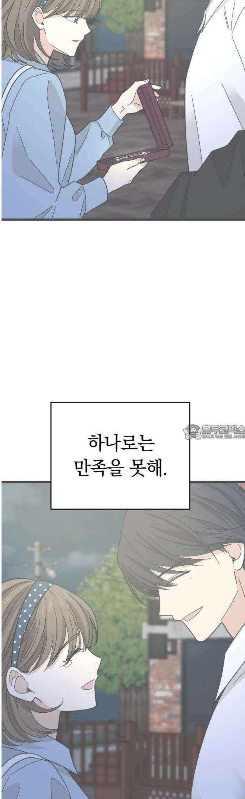 사랑 안 해! 1화 63