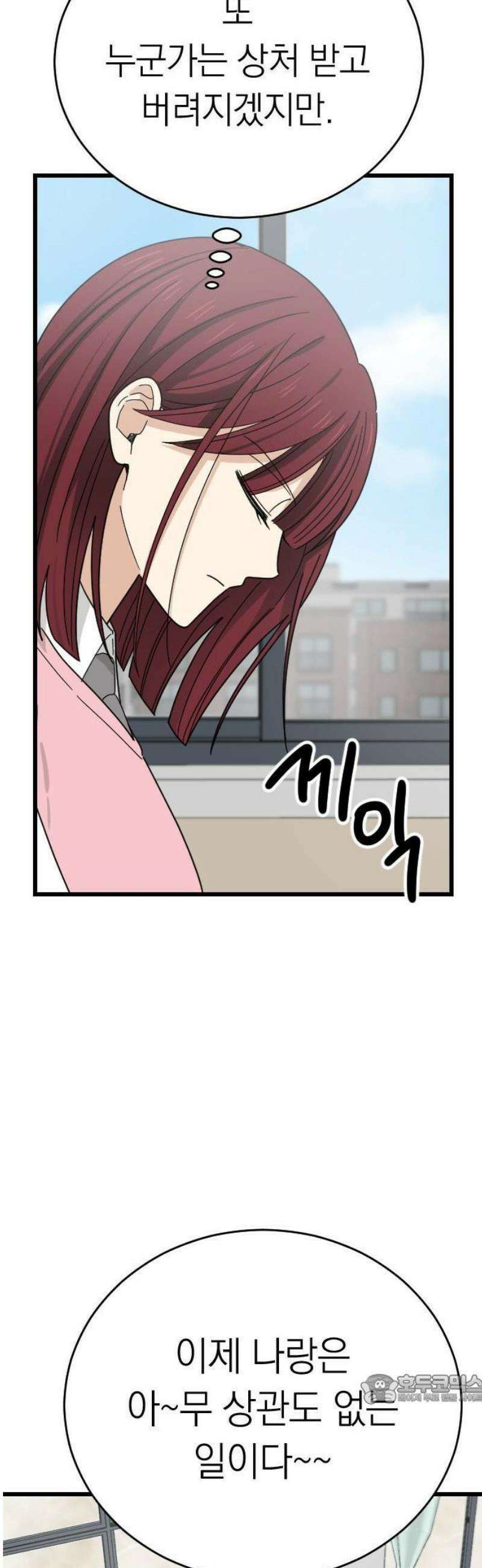 사랑 안 해! 1화 65