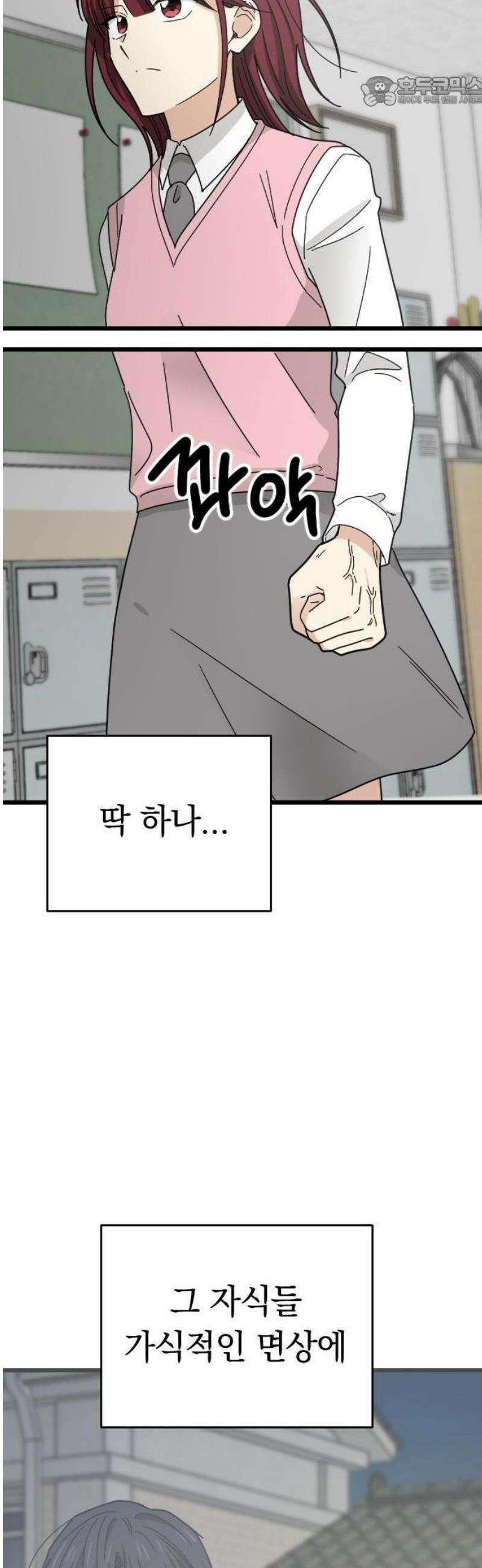 사랑 안 해! 1화 67