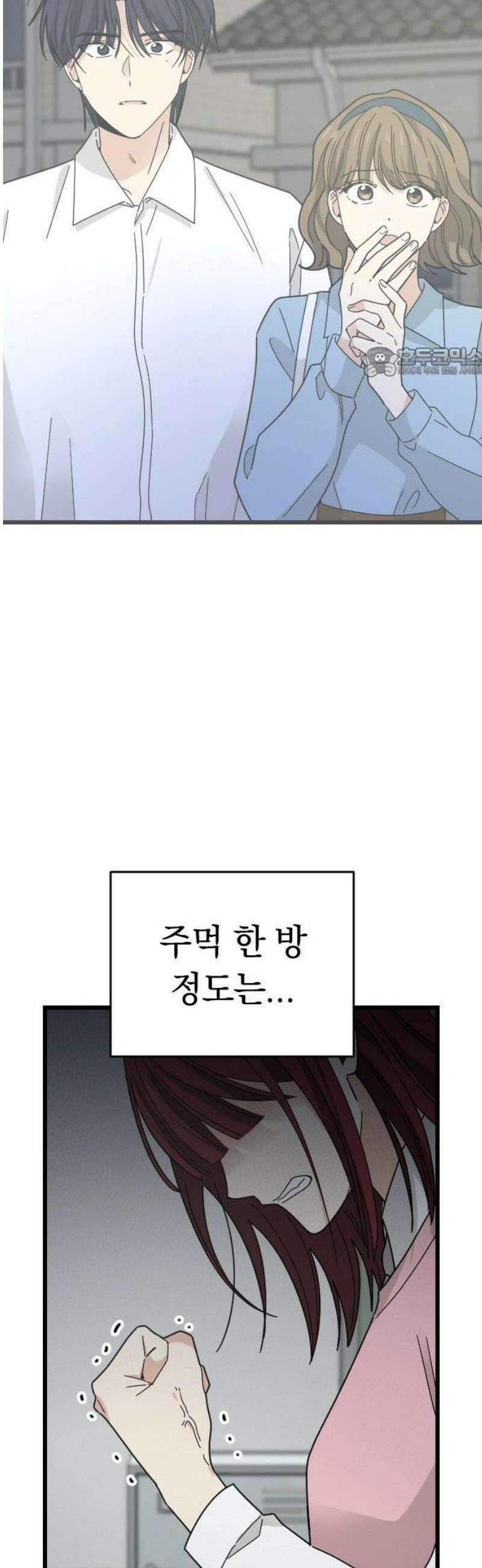 사랑 안 해! 1화 68