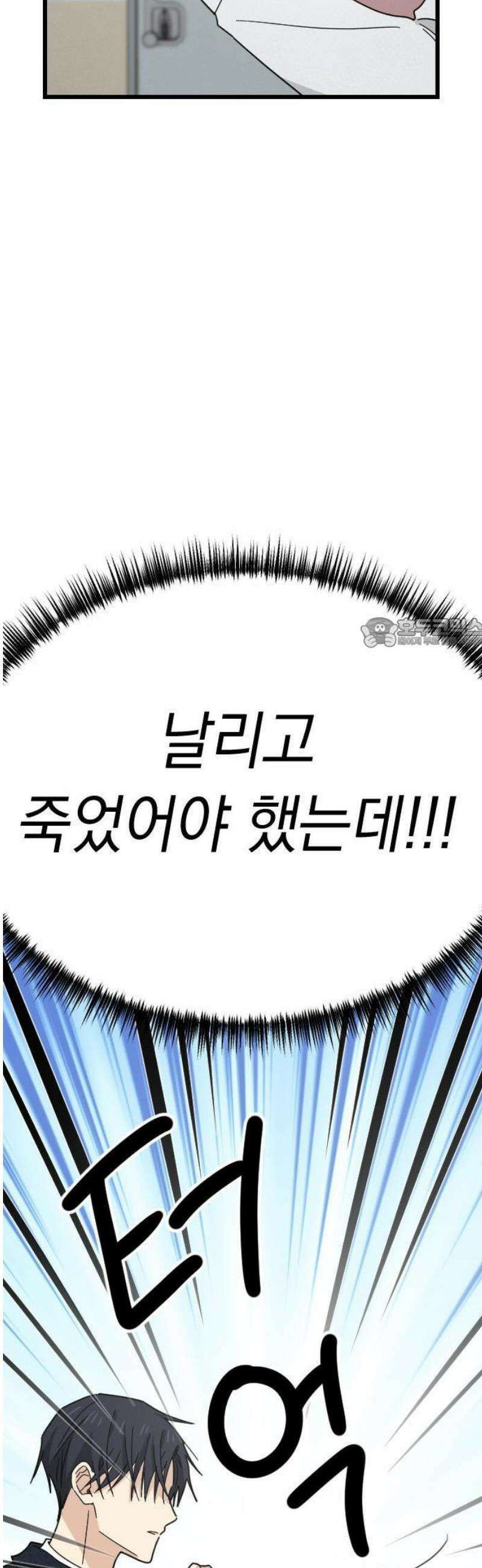 사랑 안 해! 1화 69
