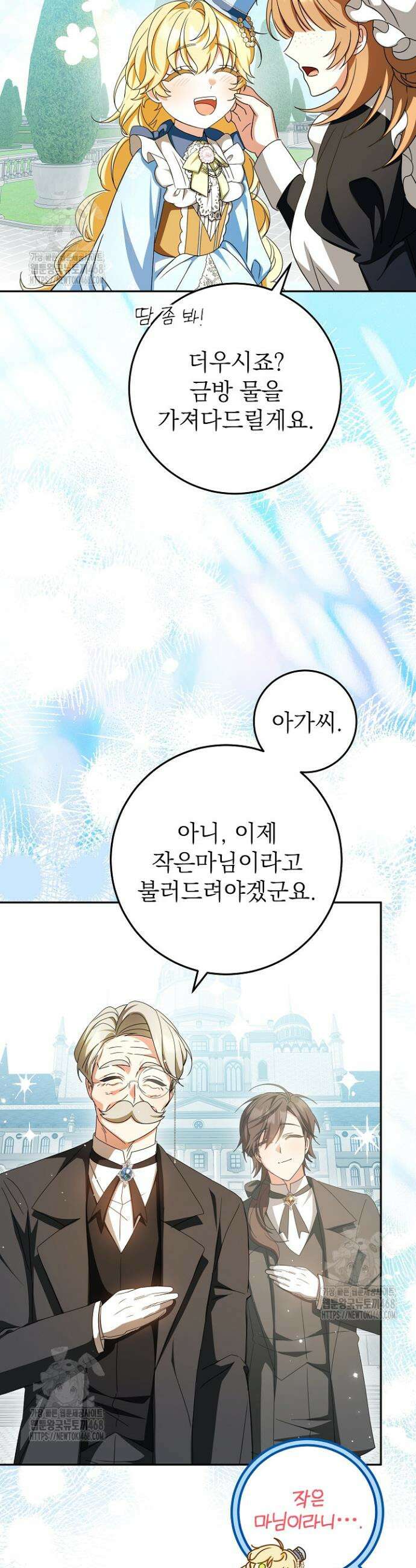 늑대 저택의 사랑받는 새아가 57화 2