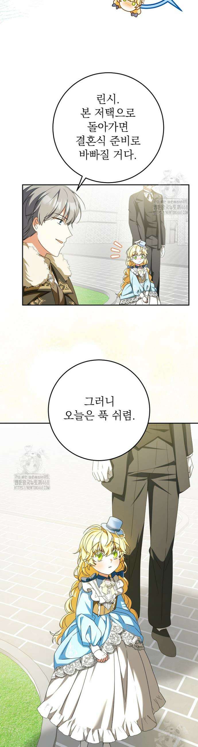 늑대 저택의 사랑받는 새아가 57화 3