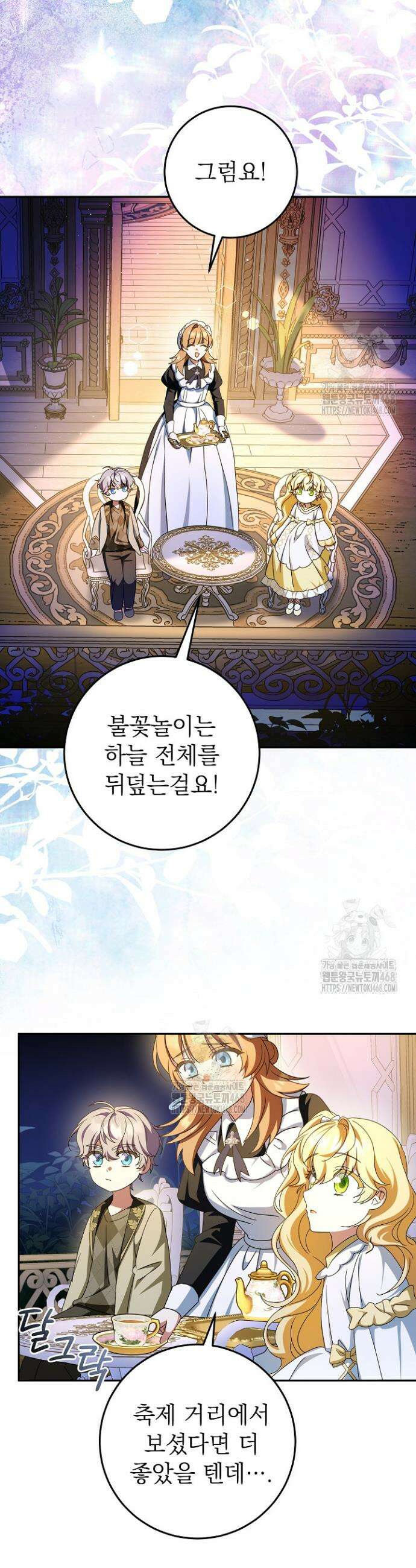늑대 저택의 사랑받는 새아가 57화 7