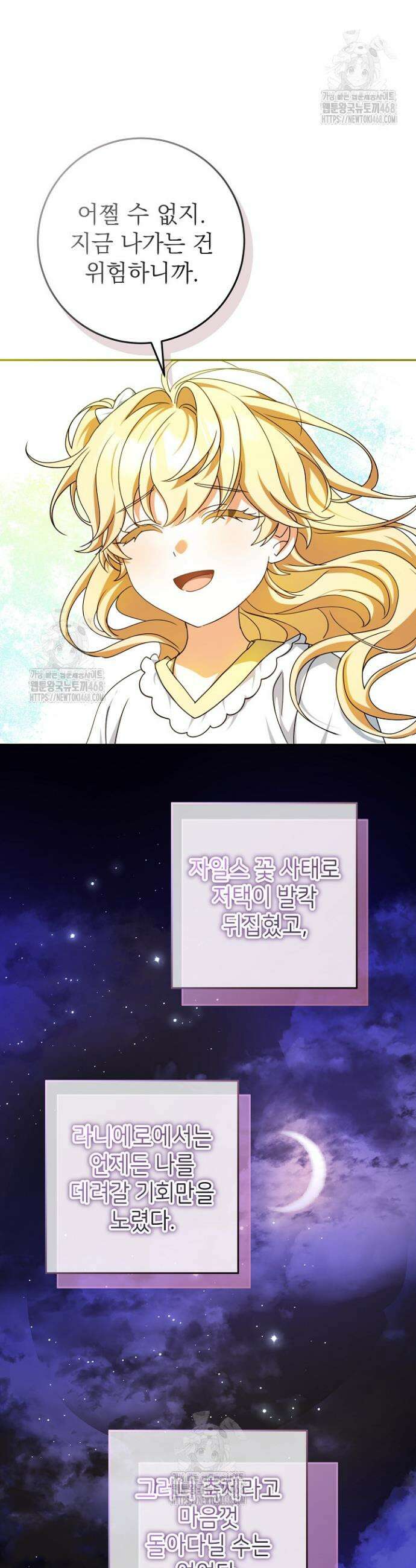 늑대 저택의 사랑받는 새아가 57화 8
