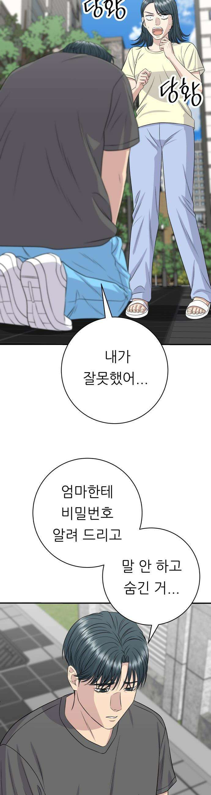 백수세끼 - 245화 곰탕 2
