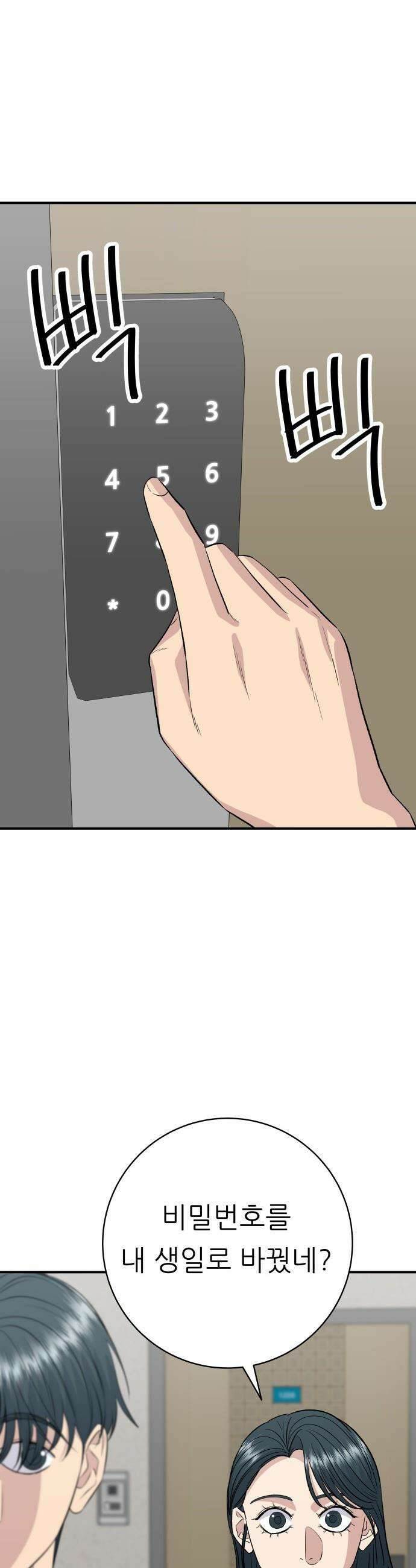 백수세끼 - 245화 곰탕 5
