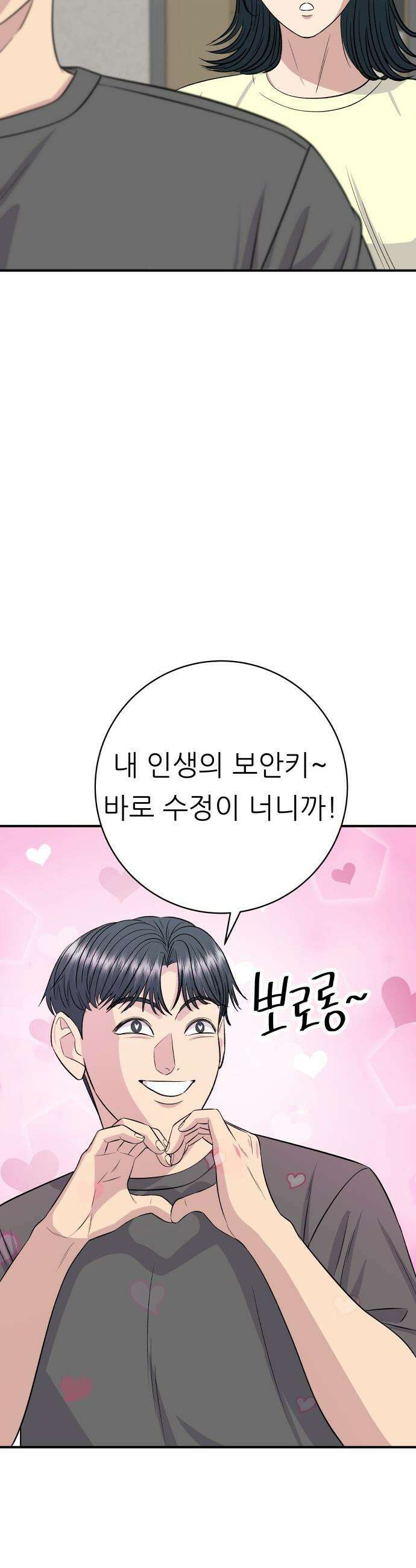 백수세끼 - 245화 곰탕 6