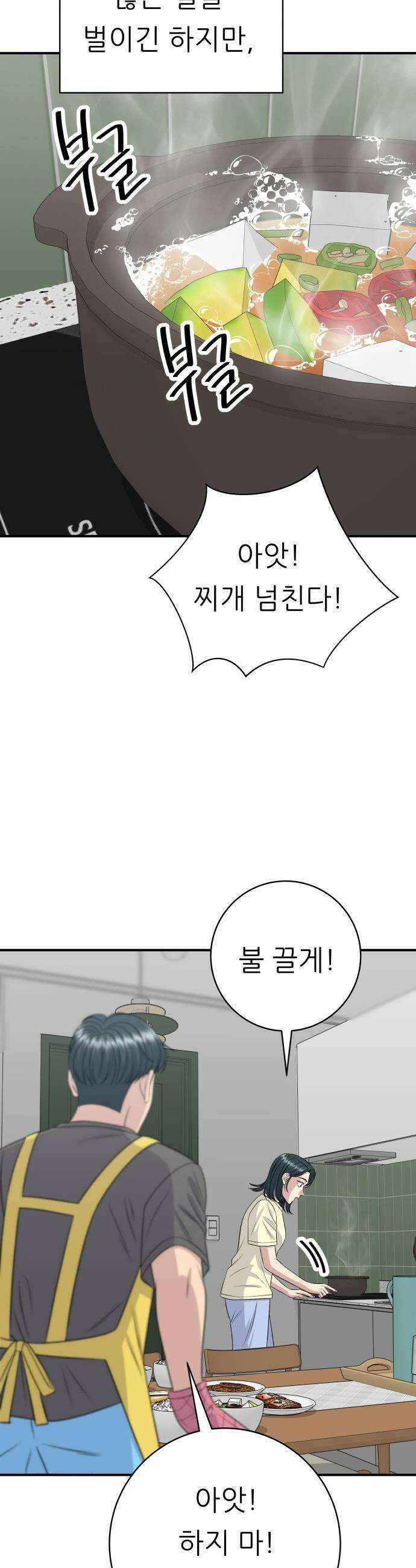 백수세끼 - 245화 곰탕 8