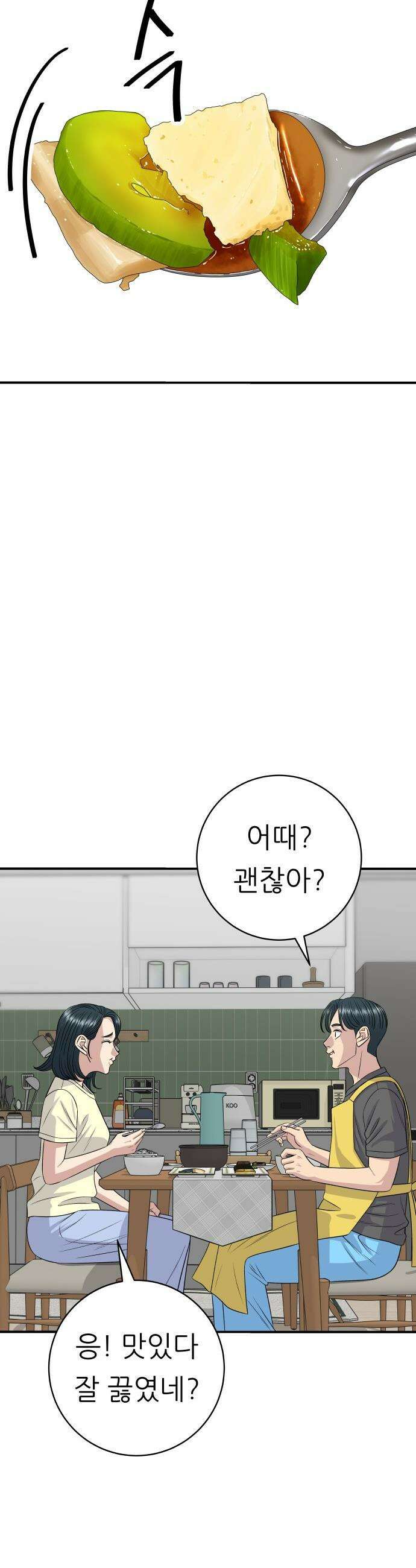 백수세끼 - 245화 곰탕 10