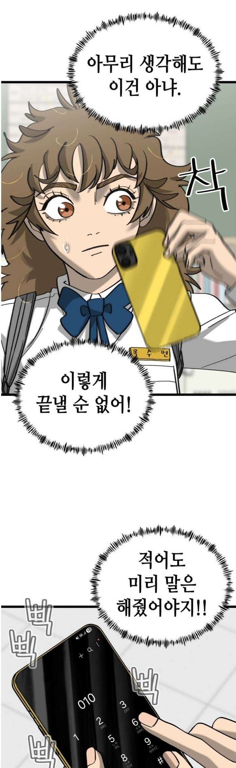 너의 완두콩을 먹고 싶어! 21화 - 관심받는 거 좋아하잖아 5
