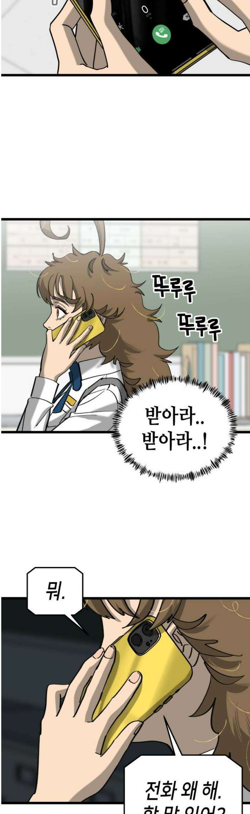 너의 완두콩을 먹고 싶어! 21화 - 관심받는 거 좋아하잖아 6