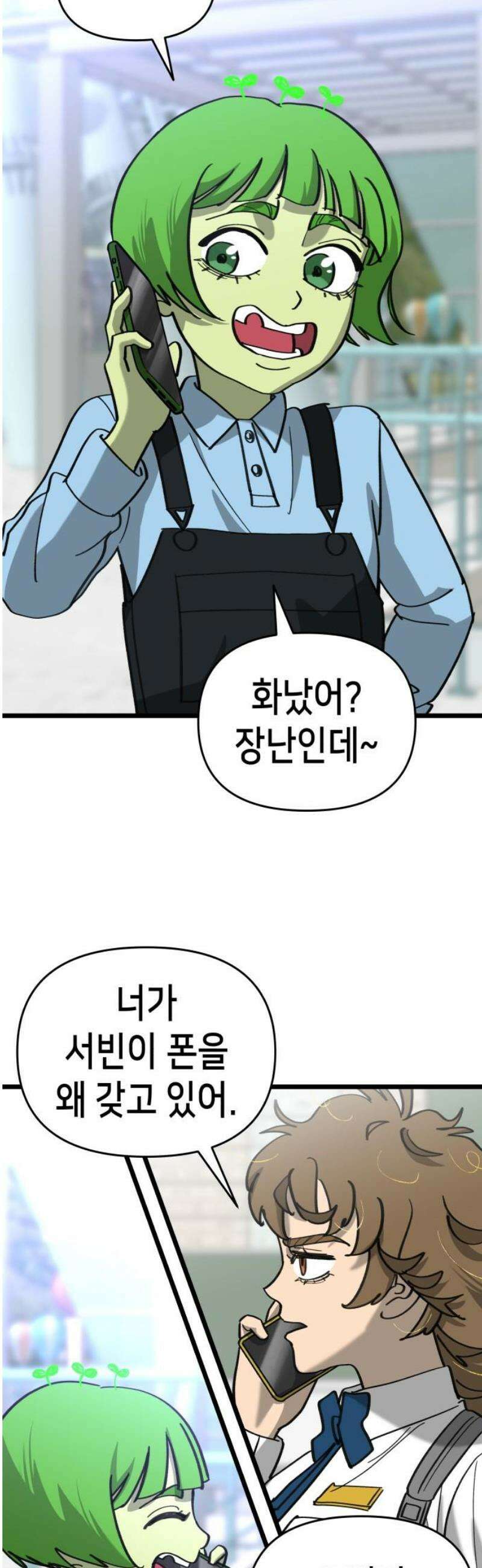 너의 완두콩을 먹고 싶어! 21화 - 관심받는 거 좋아하잖아 8