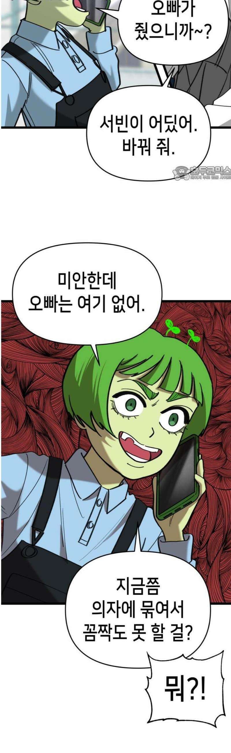 너의 완두콩을 먹고 싶어! 21화 - 관심받는 거 좋아하잖아 9