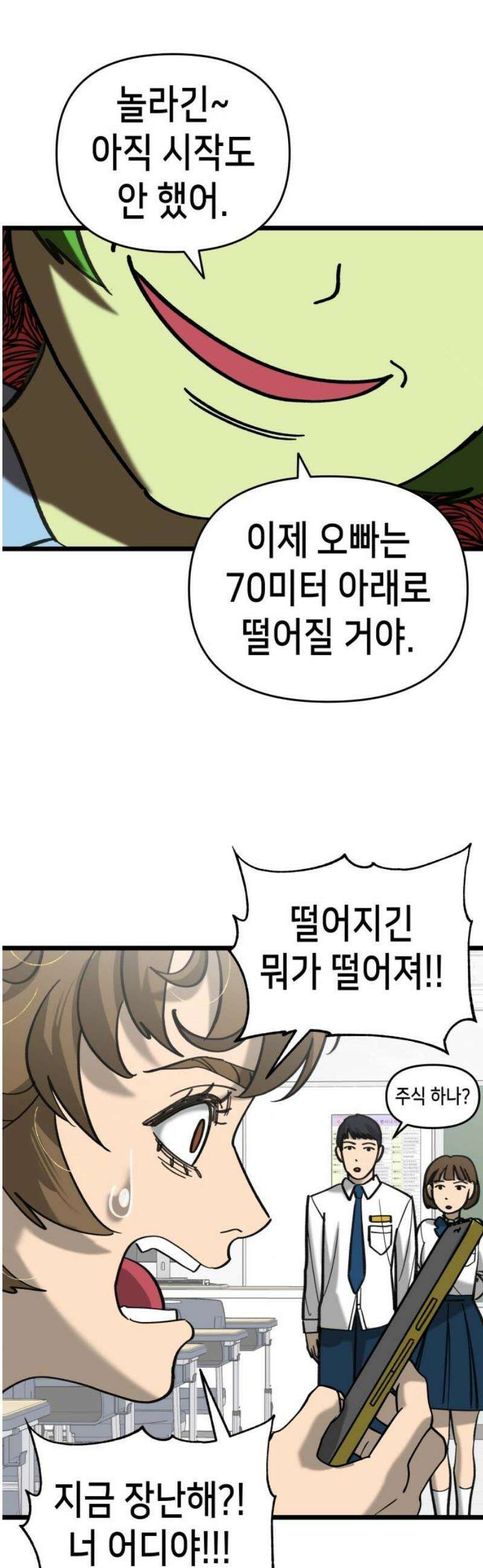 너의 완두콩을 먹고 싶어! 21화 - 관심받는 거 좋아하잖아 10