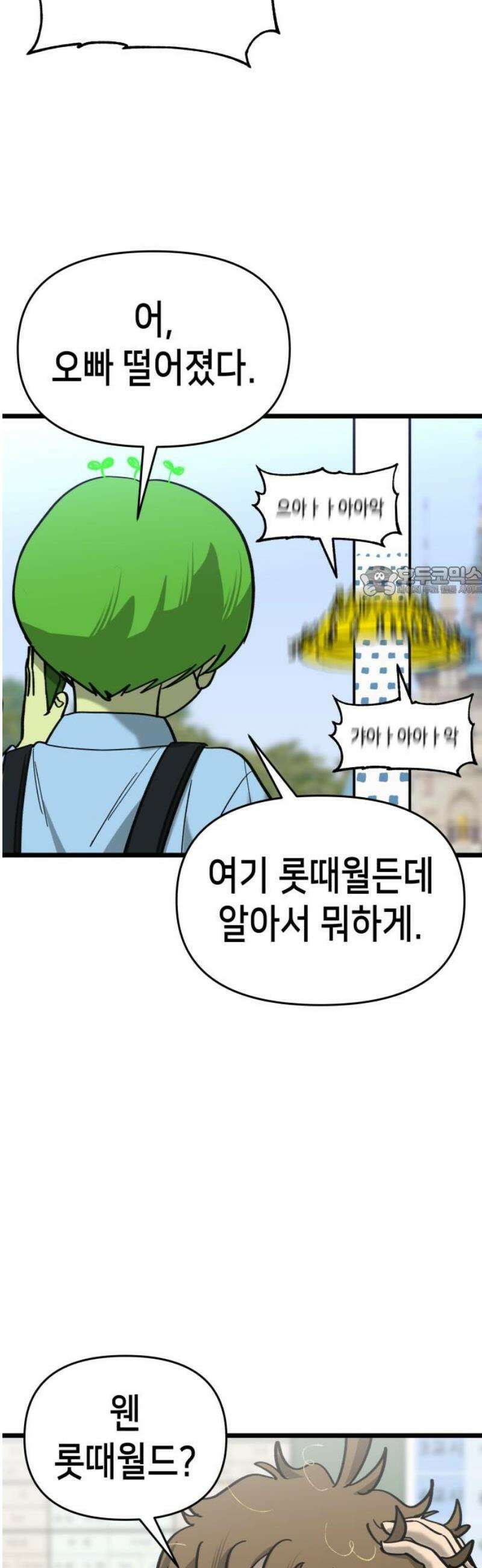 너의 완두콩을 먹고 싶어! 21화 - 관심받는 거 좋아하잖아 11