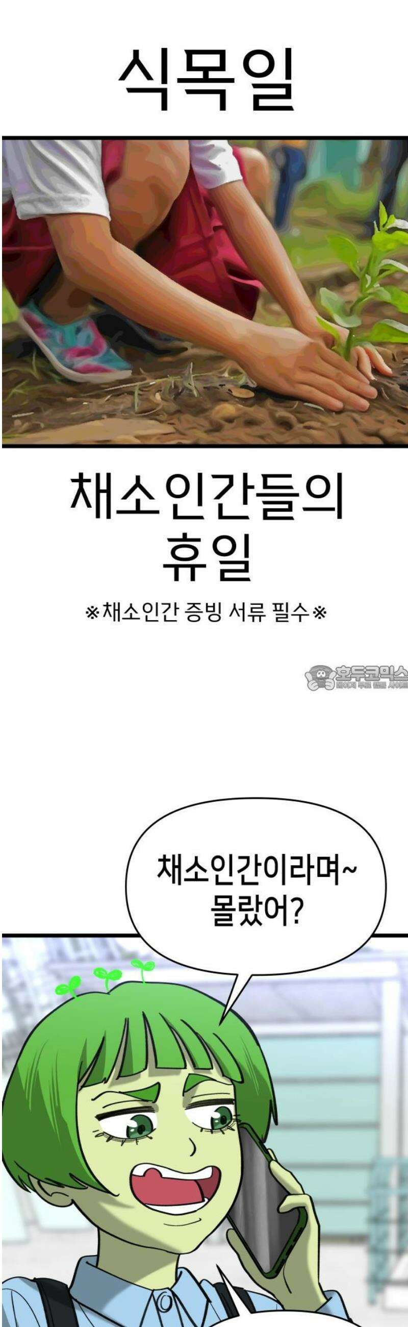 너의 완두콩을 먹고 싶어! 21화 - 관심받는 거 좋아하잖아 13